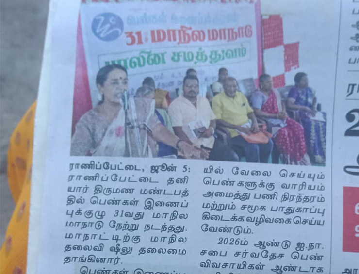 30th State Conference Thoothukudi 2025
